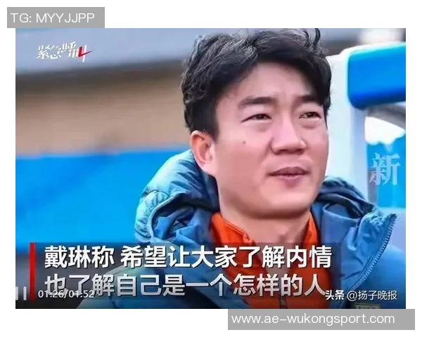 球迷生前最后聊天记录曝光：戴琳为何未回复我一分不想要的心声